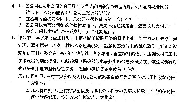 2004年全國成人高考專升本民法真題及答案