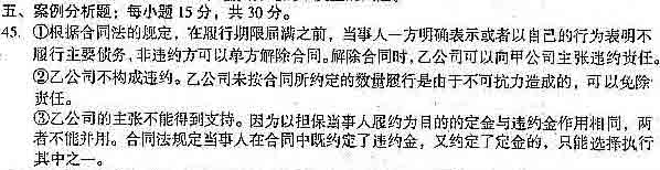 2004年全國成人高考專升本民法真題及答案