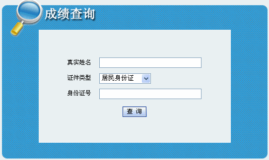 青海2013年二級建造師成績查詢?nèi)肟?2月10日開通