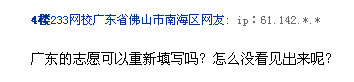 廣東2013年成人高考志愿可以重新填寫嗎？