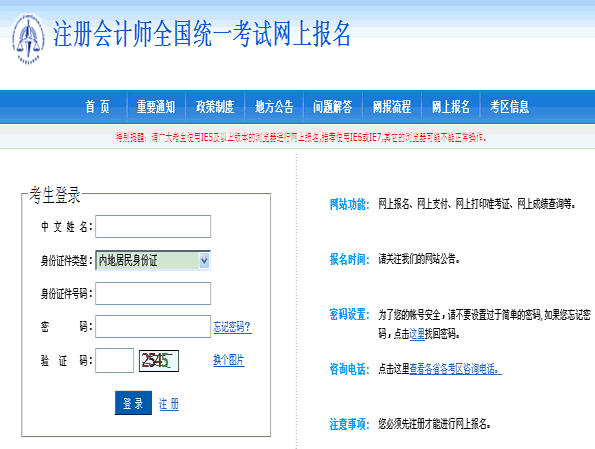 2013年注冊(cè)會(huì)計(jì)師考試報(bào)名入口