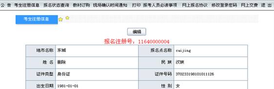 編輯注冊信息