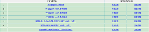 中國(guó)證券業(yè)協(xié)會(huì)2013年重點(diǎn)課題申報(bào)入口