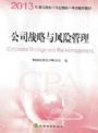 2013年注冊(cè)會(huì)計(jì)師考試教材