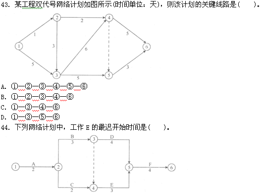 2012年二級(jí)建造師《施工管理》真題及答案(文字版)