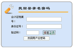 取回密碼