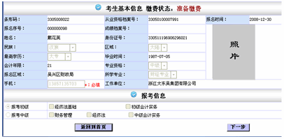 考生基本信息