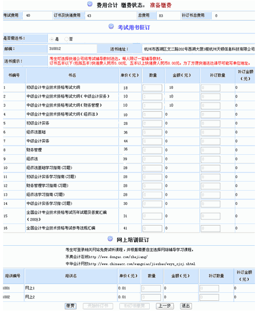 考試用書(shū)征訂