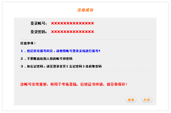 2016年銀行業(yè)初級(jí)職業(yè)資格考試個(gè)人在線報(bào)名流程