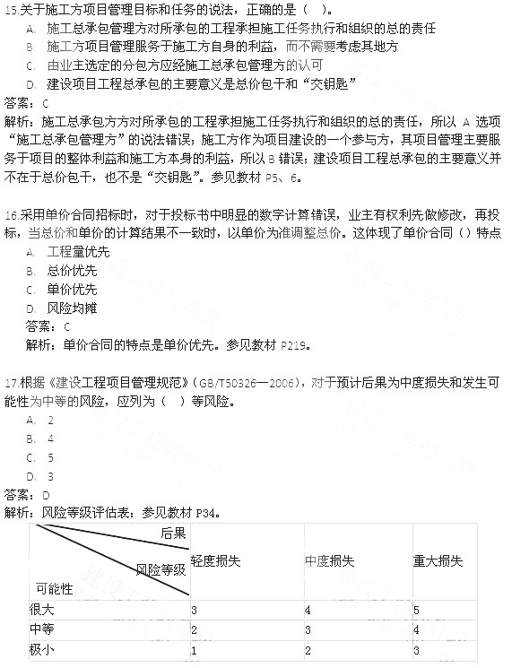 2013年二級(jí)建造師施工管理真題答案