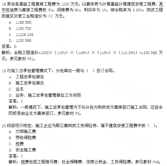 2013年二級(jí)建造師施工管理真題答案