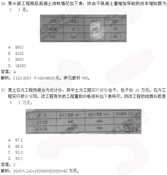 2013年二級建造師施工管理真題答案