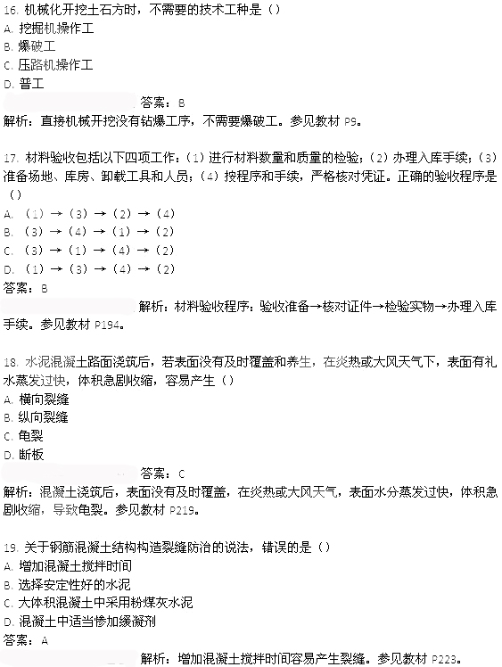 2013年二級建造師考試公路工程真題答案