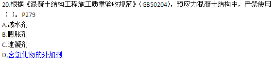 2013年二級建造師建筑工程真題及答案(宋協(xié)清老師解析)