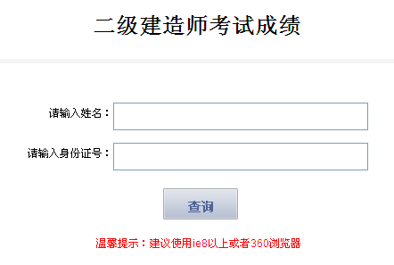 2013年西藏二級建造師成績查詢?nèi)肟?月29日開通