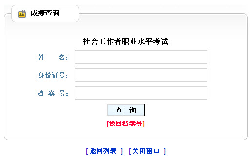 2013年貴州省社會工作者考試成績查詢入口