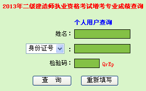 廣東2013年二級(jí)建造師成績(jī)查詢?nèi)肟?月20日開(kāi)通