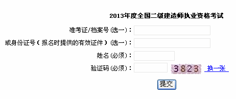 上海2013年二級建造師成績查詢?nèi)肟?月10日開通