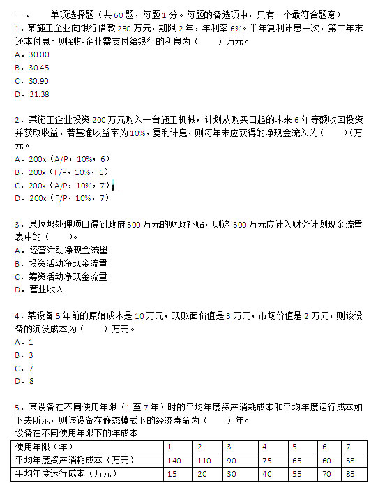 233網(wǎng)校：2013一級建造師《工程經(jīng)濟(jì)》真題（高清版）