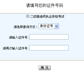 浙江2013年二級建造師成績查詢?nèi)肟?月18日開通