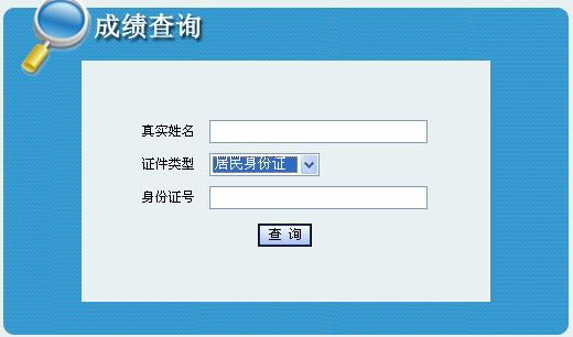 陜西2013年二級建造師成績查詢?nèi)肟?月24日開通