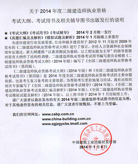 2014年二級建造師考試教材于2014年2月全國統(tǒng)一上市