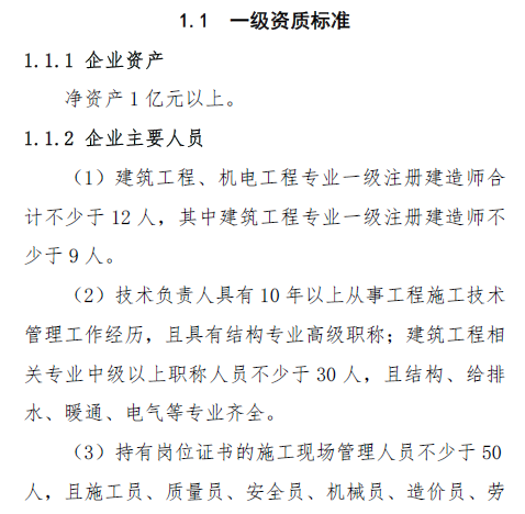 住建部新通知：企業(yè)對建造師人數(shù)要求不減反增