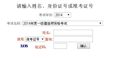 重慶2014年一級建造師成績查詢?nèi)肟谝验_通