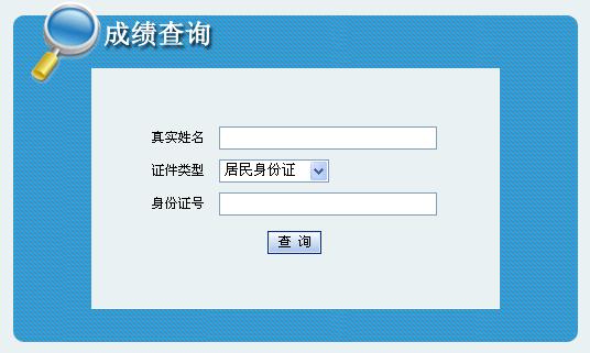 吉林2014年一級建造師成績查詢?nèi)肟谝验_通