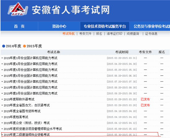 2015年安徽二級(jí)建造師考試時(shí)間