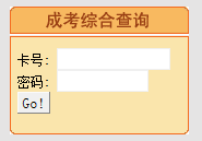 青海2014年成人高考成績查詢?nèi)肟谟?014年12月9日開通。