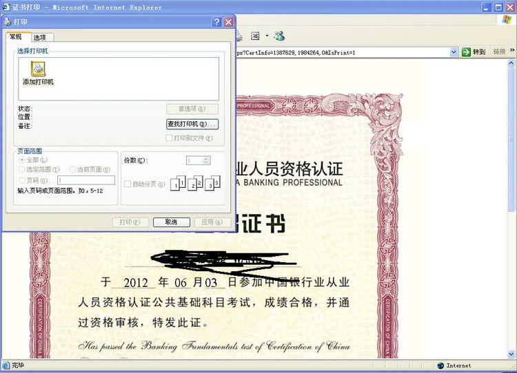 中國(guó)銀行業(yè)從業(yè)人員資格認(rèn)證考試電子證書(shū)打印流程