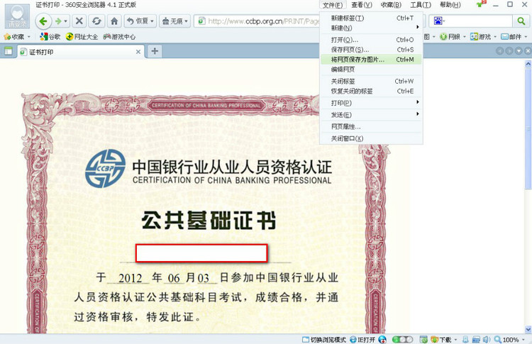 中國(guó)銀行業(yè)從業(yè)人員資格認(rèn)證考試電子證書(shū)打印流程