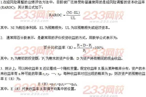 2014年銀行從業(yè)資格考試風(fēng)險(xiǎn)管理常用公式