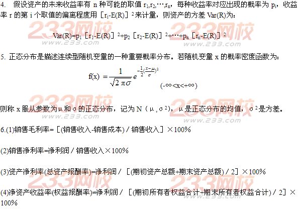 2014年銀行從業(yè)資格考試風(fēng)險(xiǎn)管理常用公式