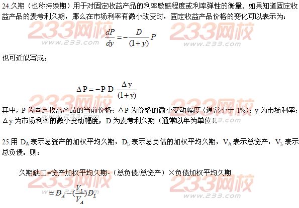 2014年銀行從業(yè)資格考試風(fēng)險(xiǎn)管理常用公式