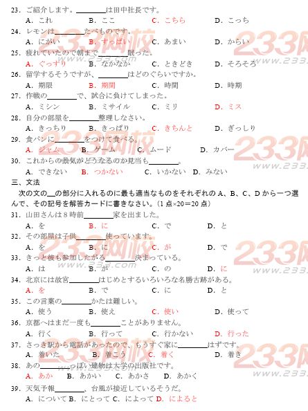 河南2014年成人學(xué)士學(xué)位日語(yǔ)考試樣題及答案