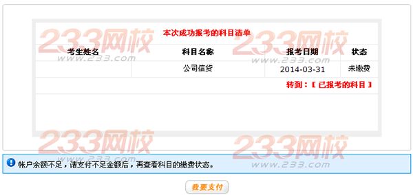 2016年銀行業(yè)初級(jí)職業(yè)資格考試個(gè)人在線報(bào)名流程