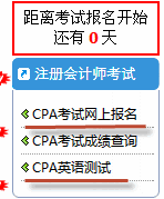 山西2014年注冊(cè)會(huì)計(jì)師考試報(bào)名入口