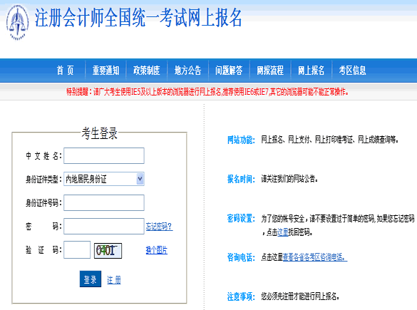 河北2014年注冊會計師考試報名入口