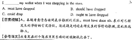 情態(tài)動詞用法例題解析