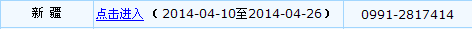 2014年新疆初級會計職稱報名入口