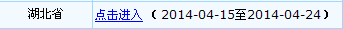 湖北2014年初級會計職稱報名入口