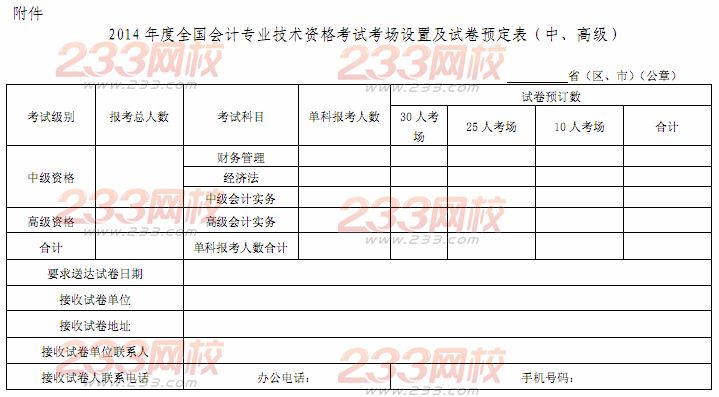 廣西2014年初級(jí)會(huì)計(jì)職稱考務(wù)安排