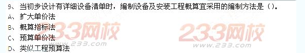 2013年一級(jí)建造師《建設(shè)工程經(jīng)濟(jì)》真題及答案