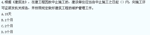 2013年一級(jí)建造師《建設(shè)工程法規(guī)及相關(guān)知識(shí)》真題及答案