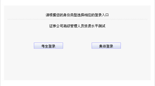 2014年6月證券公司高級(jí)管理人員報(bào)名入口