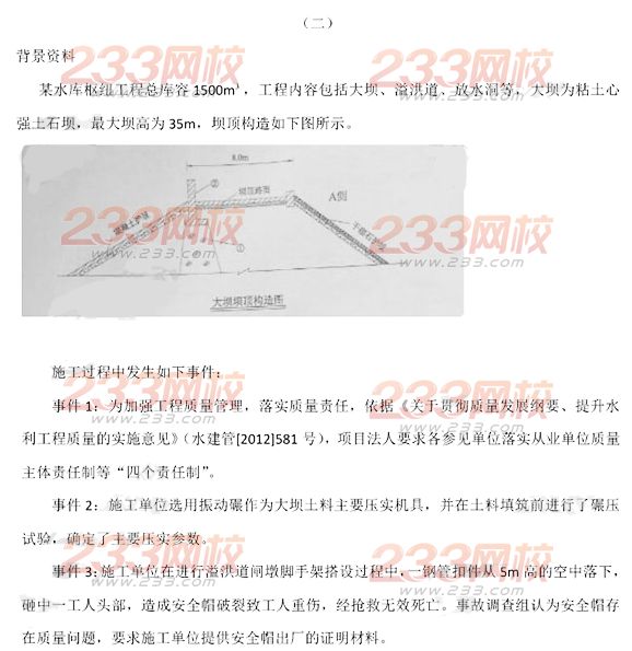 233網校2014二級建造師水利水電工程真題及答案