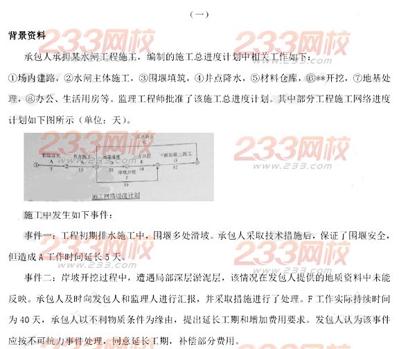 233網(wǎng)校2014二級建造師水利水電工程真題及答案