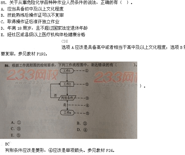 2014年二級建造師施工管理真題答案